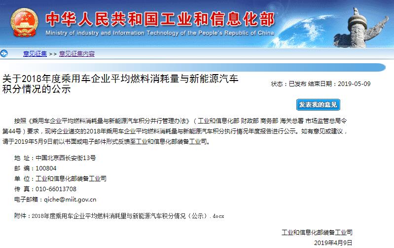 2018年乘用車企“雙積分”成績單出爐 比亞迪奪冠新能源積分