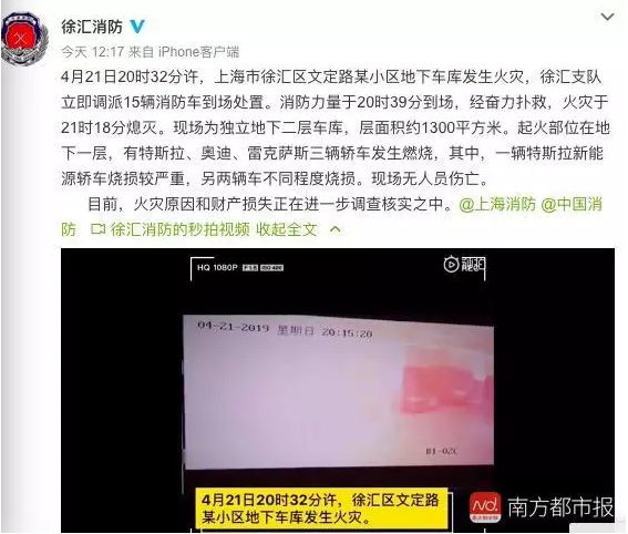 上海市徐匯區消防救援支隊通報