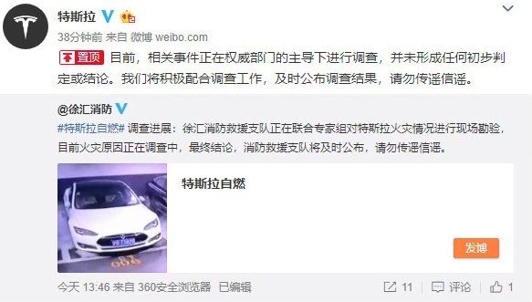 特斯拉官方回應(yīng)車輛自燃事件：未有定論 請(qǐng)勿傳謠信謠