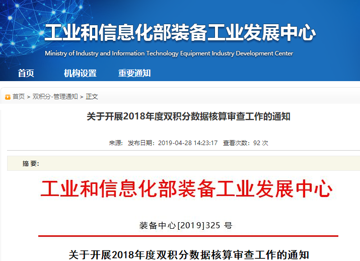 工信部將核查2018年乘用車雙積分數據