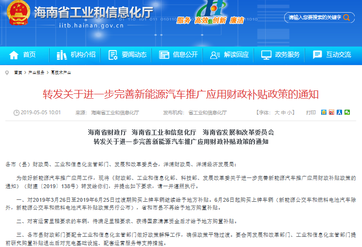 海南6月26日起取消新能源車地補 規劃今明兩年新建充電樁6.5萬個