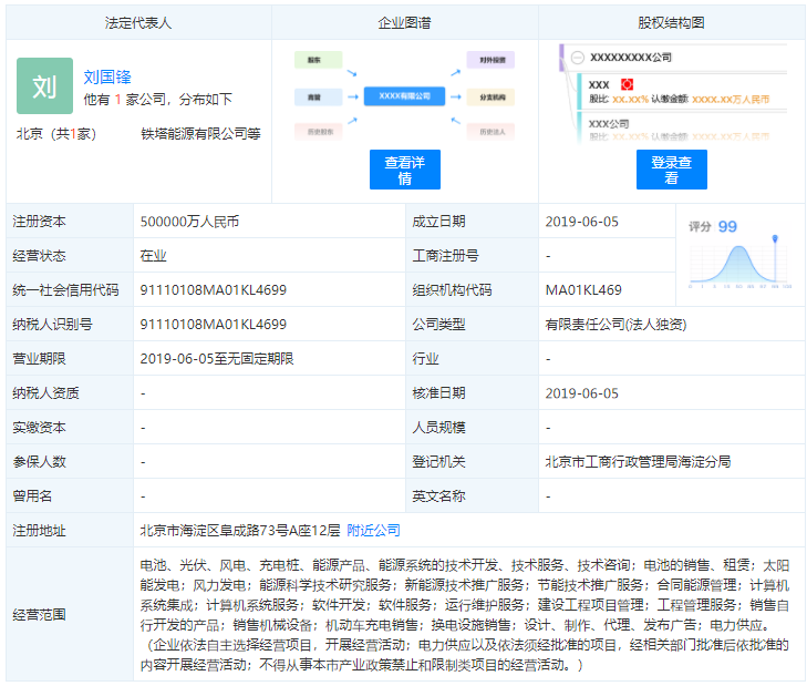 中國鐵塔注資50億元成立能源公司