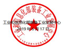 工信部：關于開展安全隱患排查工作的通知