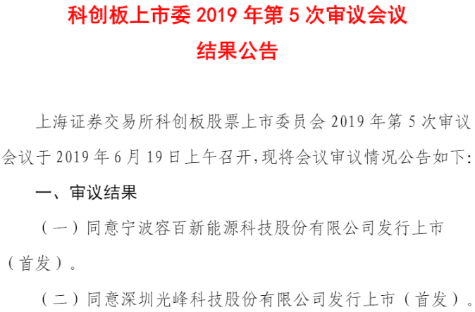 科創(chuàng)板首家正極材料企業(yè)容百科技成功過(guò)會(huì) 擬募資16億加碼主業(yè)