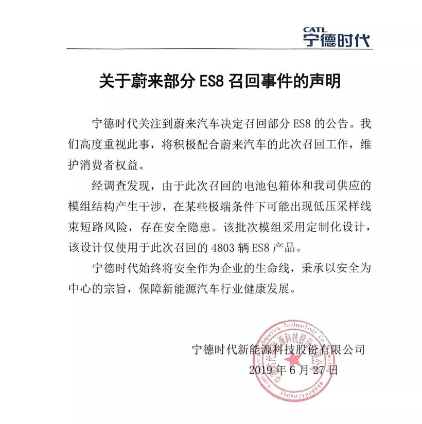 蔚來ES8召回背后 是企業自律還是規范縮緊？