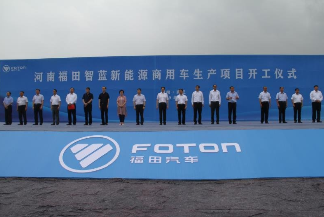 福田智藍(lán)新能源工廠開工：總投資16.1億 年產(chǎn)4萬輛新能源卡車