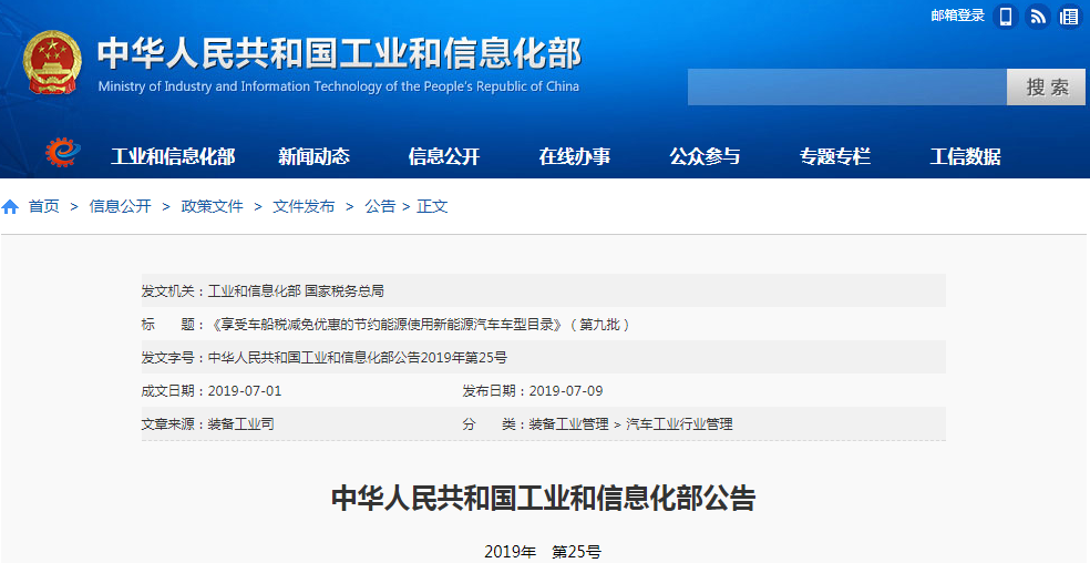 工信部發布第九批車船稅減免優惠目錄 516款車型入圍