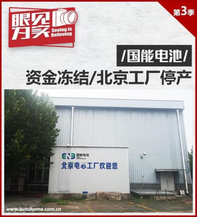 國能電池北京工廠停產 拖欠薪資面臨密集法律訴訟