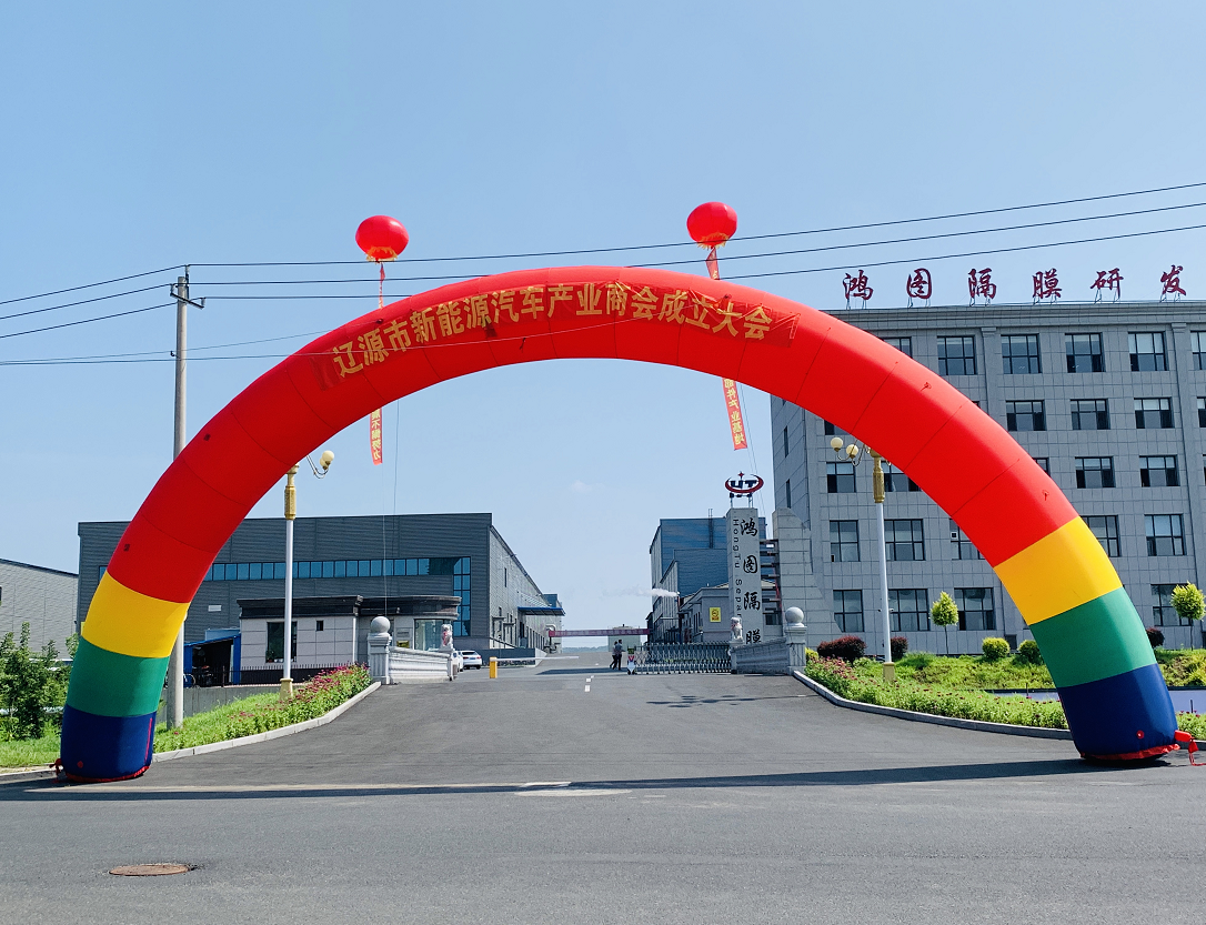 遼源市新能源汽車產(chǎn)業(yè)商會成立