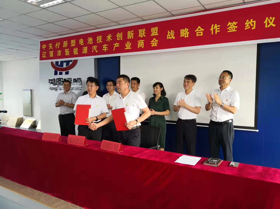 遼源市新能源汽車產(chǎn)業(yè)商會與中關(guān)村新型電池技術(shù)創(chuàng)新聯(lián)盟就產(chǎn)業(yè)發(fā)展領(lǐng)域、資本市場領(lǐng)域、園區(qū)建設(shè)及招商引資等領(lǐng)域進(jìn)行了戰(zhàn)略合作簽約