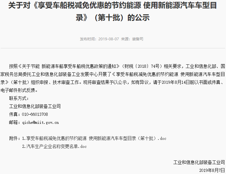 工信部公示第十批車船稅減免優惠目錄 燃料電池商用車12款