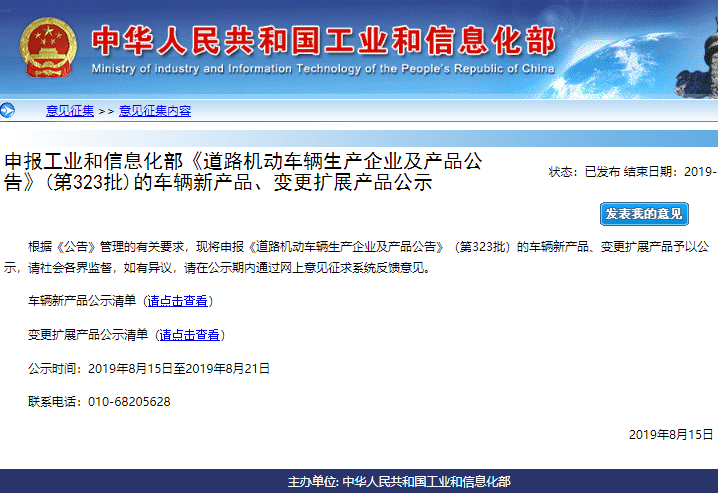 第323批道路機動車輛新產品公示 307款新能源汽車申報
