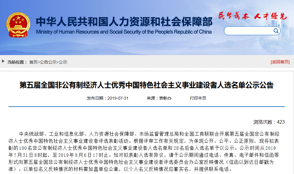 100名非公有制經(jīng)濟(jì)人士優(yōu)秀中國特色社會(huì)主義事業(yè)建設(shè)者人選名單