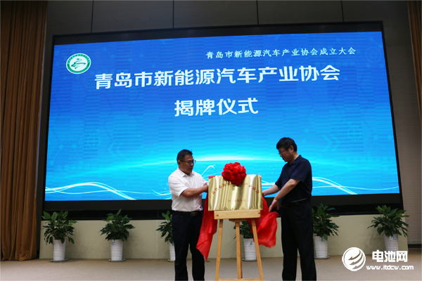 青島市新能源汽車產業協會成立大會現場