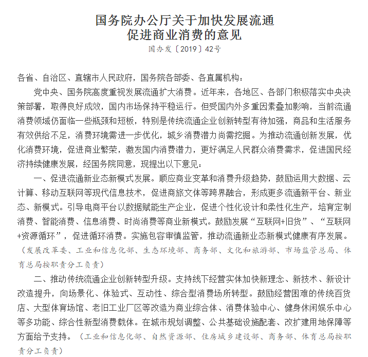 大招來了！國務院20條措施提振消費，看八大要點！