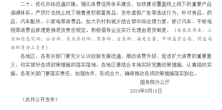 大招來了！國務院20條措施提振消費，看八大要點！