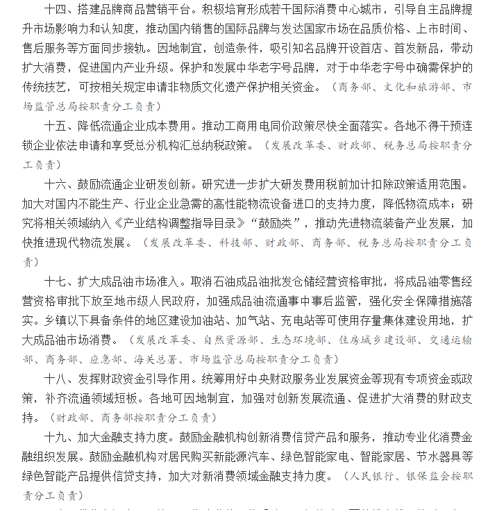 大招來了！國務院20條措施提振消費，看八大要點！