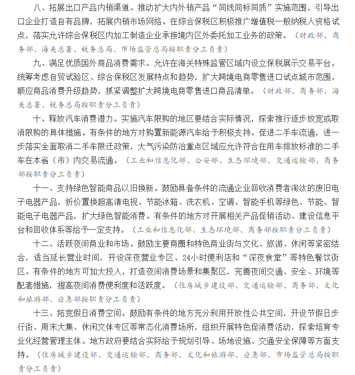 大招來了！國務院20條措施提振消費，看八大要點！