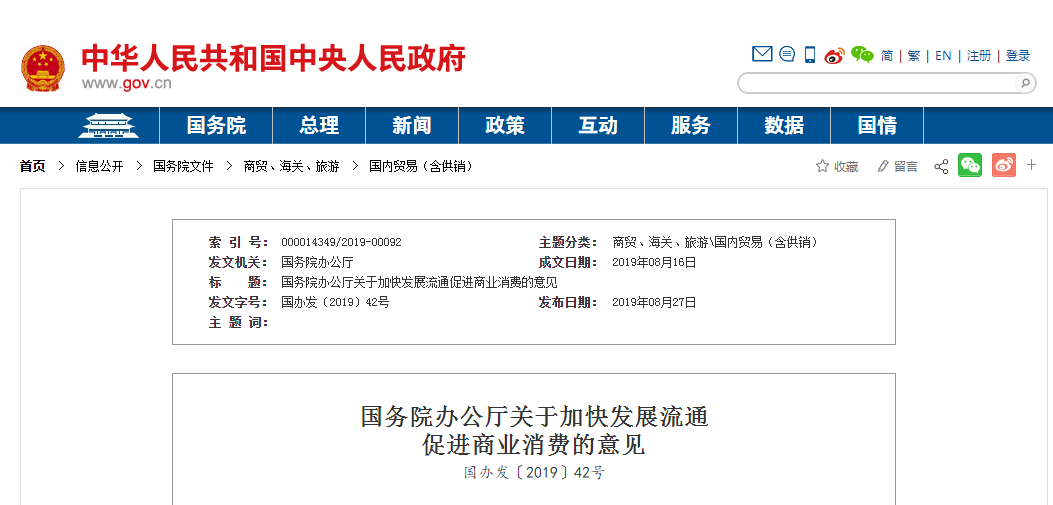 大招來了！國務院20條措施提振消費，看八大要點！