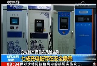 充電樁隱患