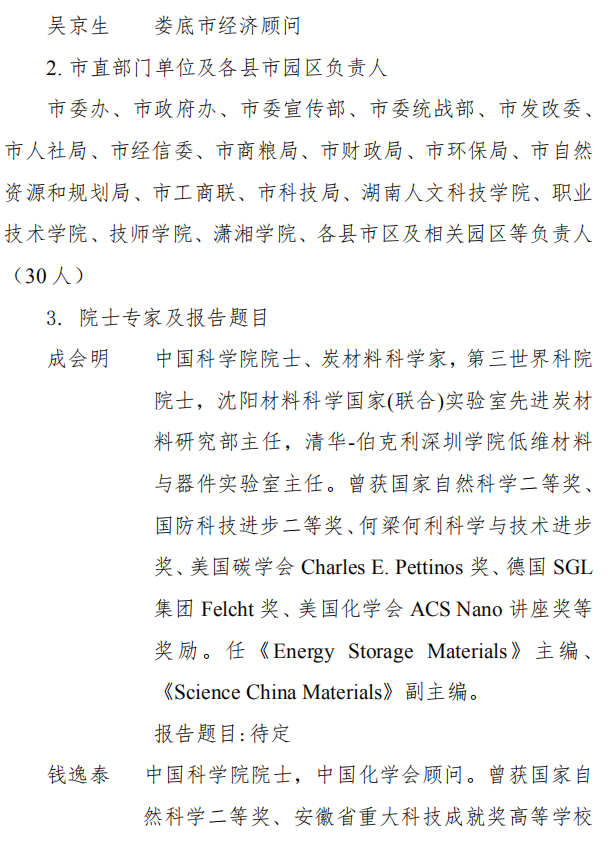 第十屆“湘博會”暨 “先進電池技術產業(yè)發(fā)展峰會”將于9月17日開幕
