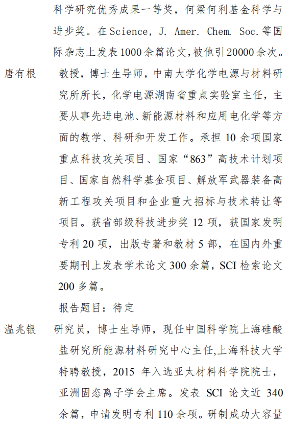 第十屆“湘博會”暨 “先進電池技術產業(yè)發(fā)展峰會”將于9月17日開幕
