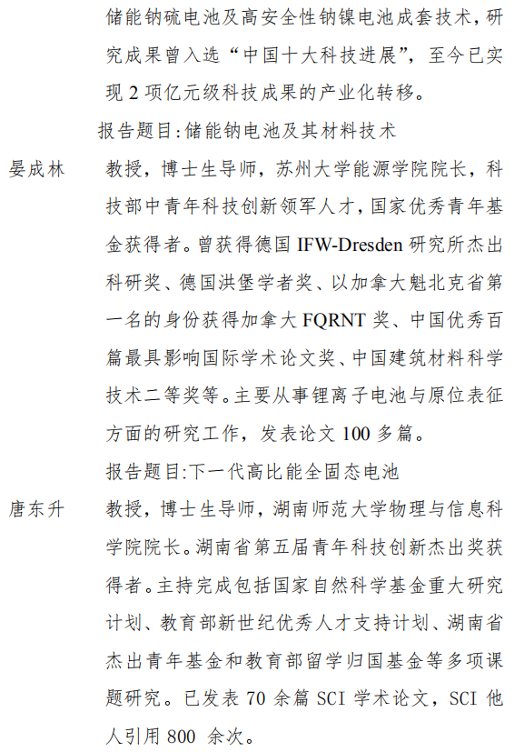 第十屆“湘博會”暨 “先進電池技術產業(yè)發(fā)展峰會”將于9月17日開幕