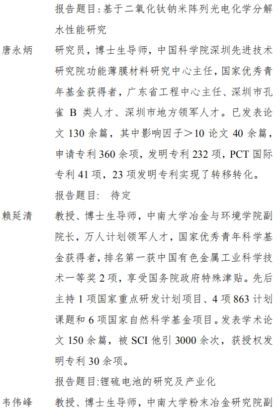 第十屆“湘博會”暨 “先進電池技術產業(yè)發(fā)展峰會”將于9月17日開幕