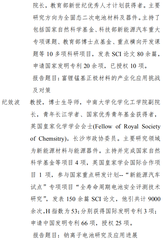 第十屆“湘博會”暨 “先進電池技術產業(yè)發(fā)展峰會”將于9月17日開幕