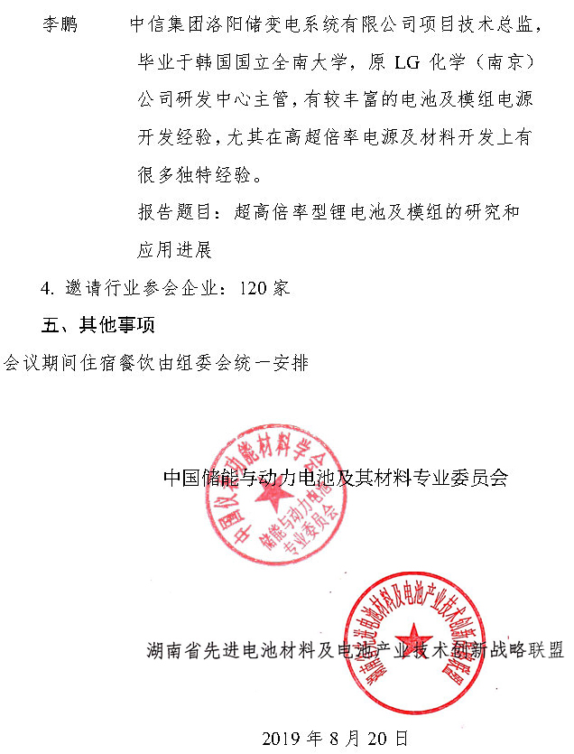 第十屆“湘博會”暨 “先進電池技術產業(yè)發(fā)展峰會”將于9月17日開幕