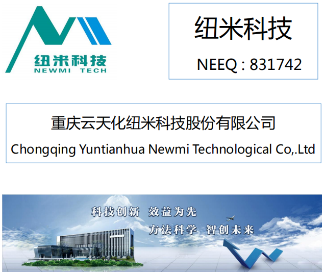 隔膜產(chǎn)品價格下滑嚴重 紐米科技上半年營收6488.95萬元