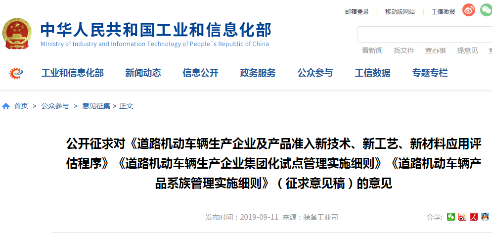 工業(yè)和信息化部