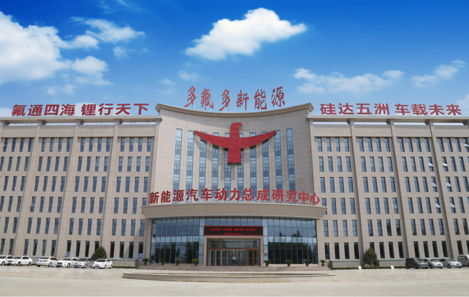 多氟多化工股份有限公司 圖片來源：企業(yè)供圖