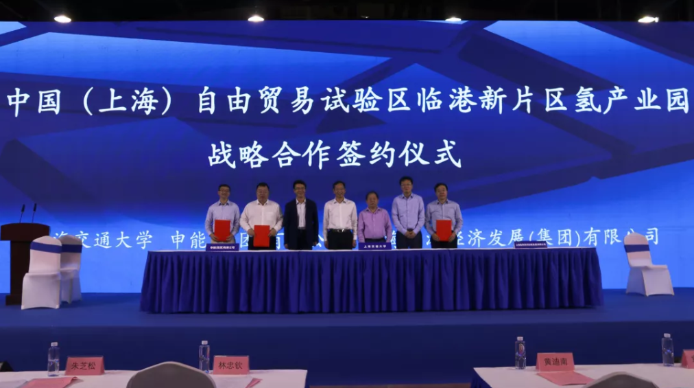 上海臨港新片區(qū)氫產(chǎn)業(yè)園項(xiàng)目簽約 投資100億元