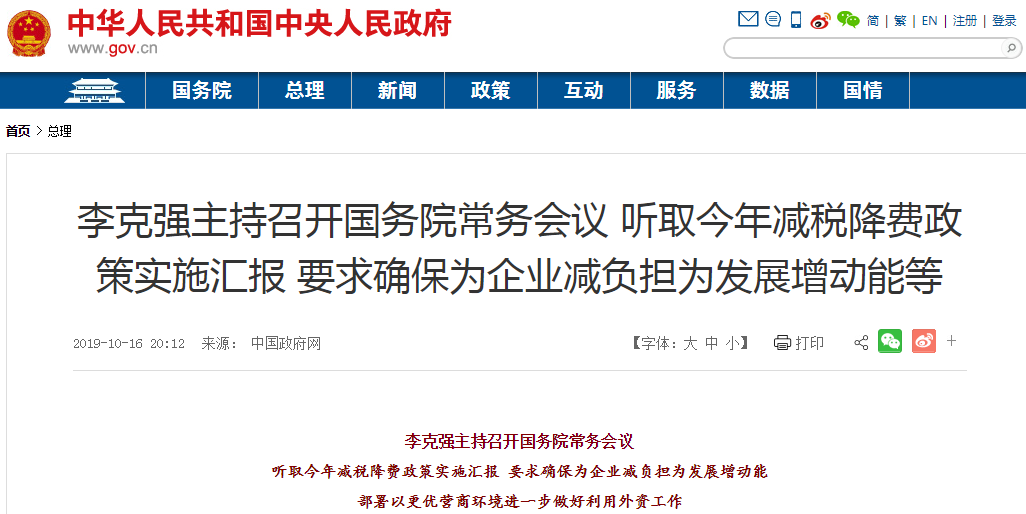 國務院：保障內(nèi)外資車企新能源汽車享受同等市場準入待遇