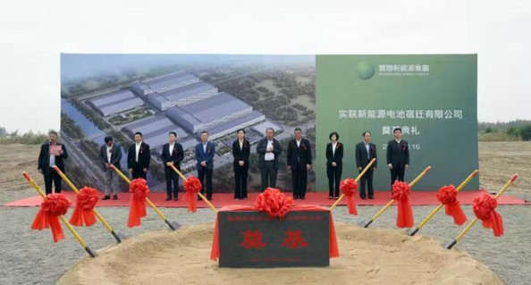 實聯新能源電池項目舉行奠基
