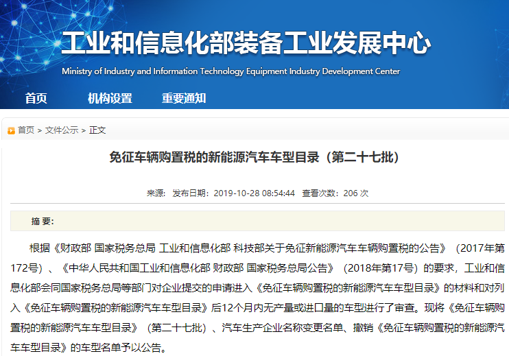 第27批免征車輛購置稅新能源汽車車型目錄發布 26款燃料電池車入選
