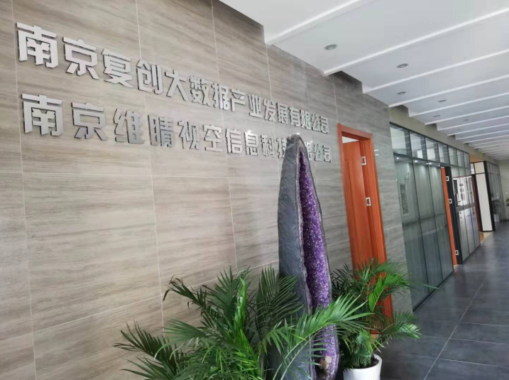 南京復(fù)創(chuàng)大數(shù)據(jù)產(chǎn)業(yè)發(fā)展有限公司 圖片來(lái)源：企業(yè)供圖