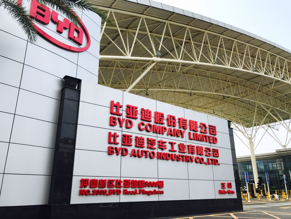 比亞迪股份有限公司 圖片來源：企業(yè)供圖