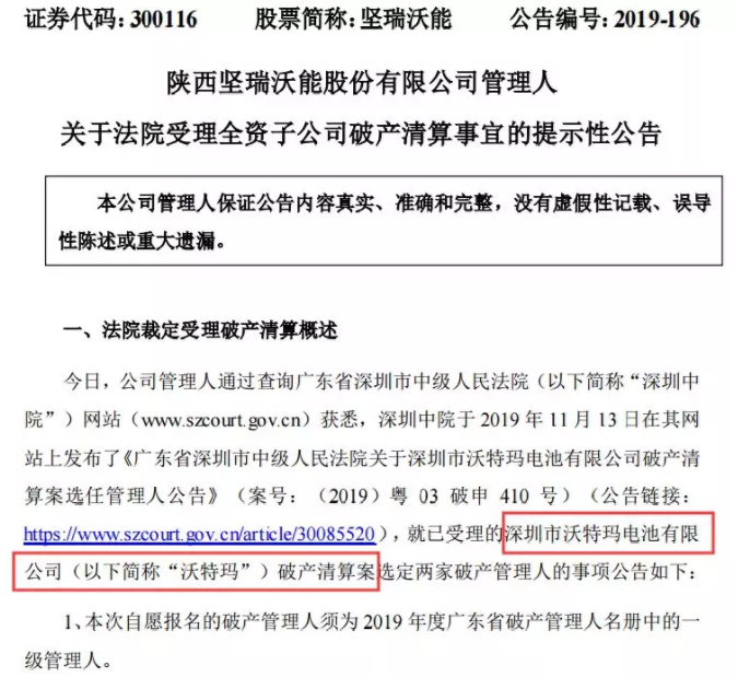 負(fù)債近200億！昔日鋰電巨頭破產(chǎn)清算 母公司市值暴跌85％！