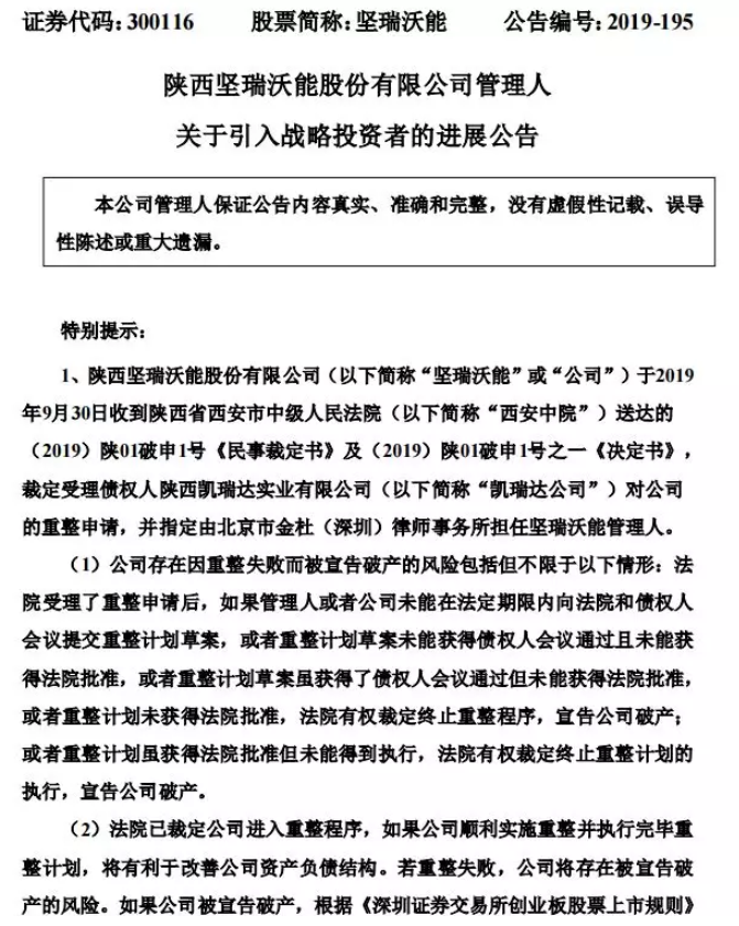 負(fù)債近200億！昔日鋰電巨頭破產(chǎn)清算 母公司市值暴跌85％！