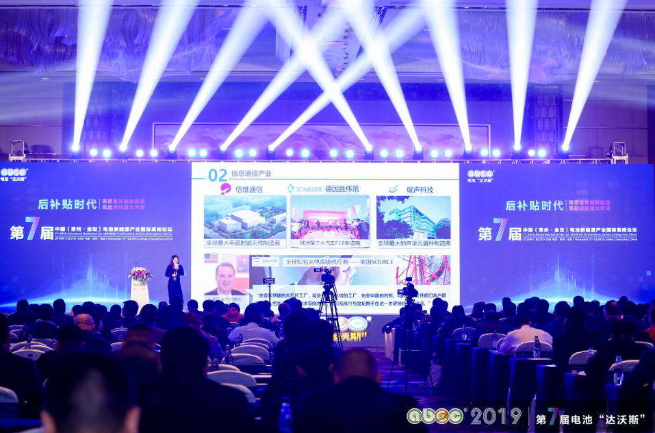 ABEC 2019│第7屆中國（常州·金壇）電池新能源產業國際高峰論壇現場