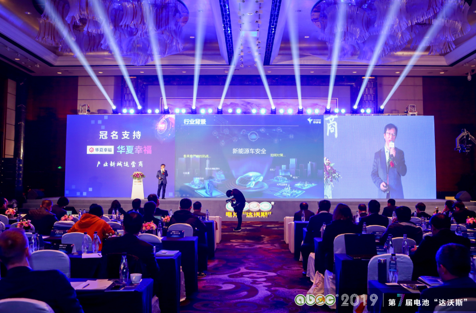 ABEC 2019│第7屆中國(guó)（常州·金壇）電池新能源產(chǎn)業(yè)國(guó)際高峰論壇現(xiàn)場(chǎng)