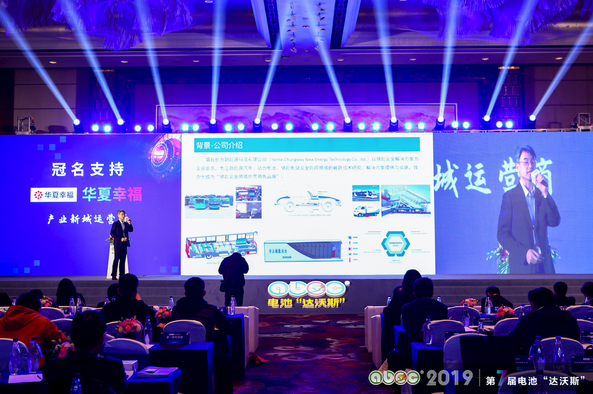 ABEC 2019│第7屆中國（常州·金壇）電池新能源產(chǎn)業(yè)國際高峰論壇現(xiàn)場