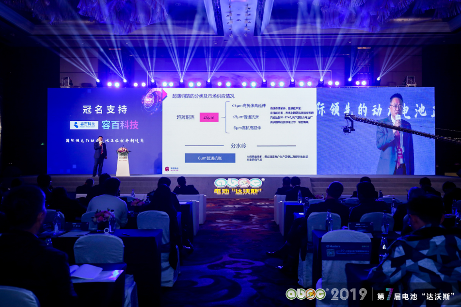 ABEC 2019│第7屆中國（常州·金壇）電池新能源產業國際高峰論壇現場