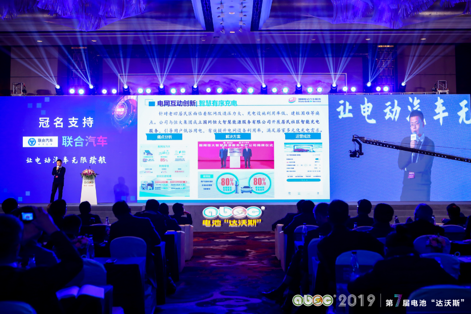 ABEC 2019│第7屆中國（常州·金壇）電池新能源產業國際高峰論壇現場