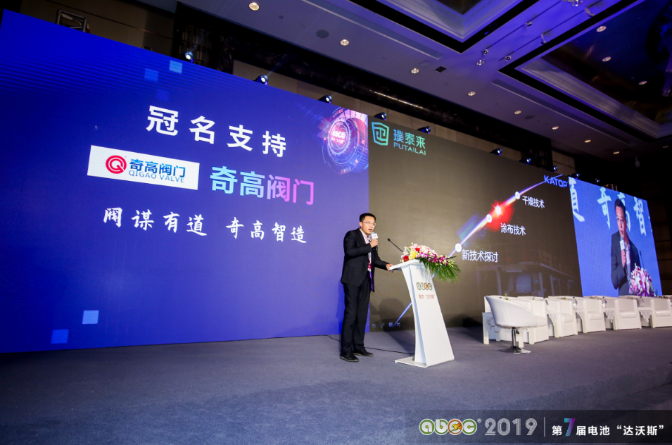 ABEC 2019│第7屆中國（常州·金壇）電池新能源產(chǎn)業(yè)國際高峰論壇現(xiàn)場