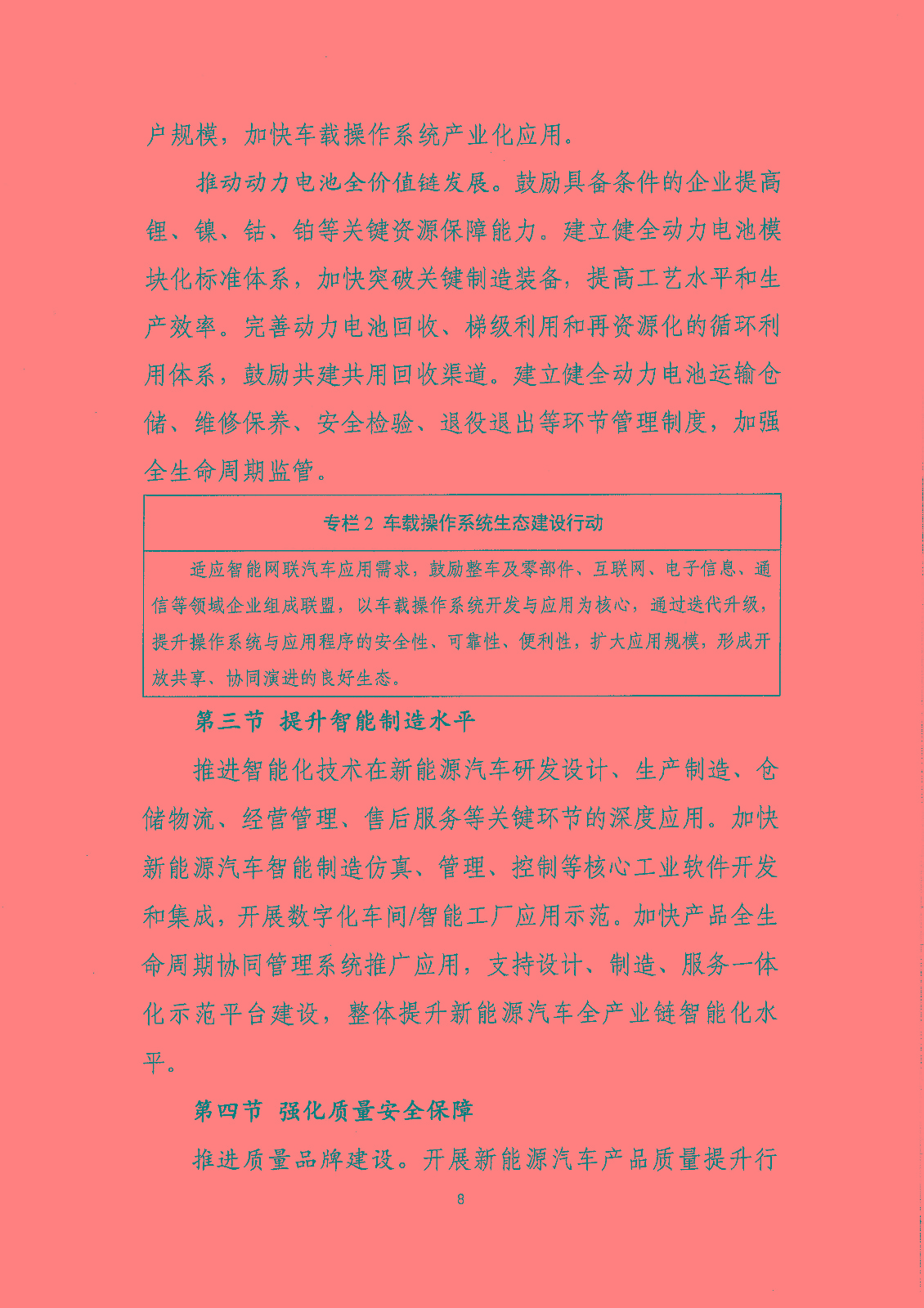 《新能源汽車產業發展規劃（2021-2035年）》（征求意見稿）