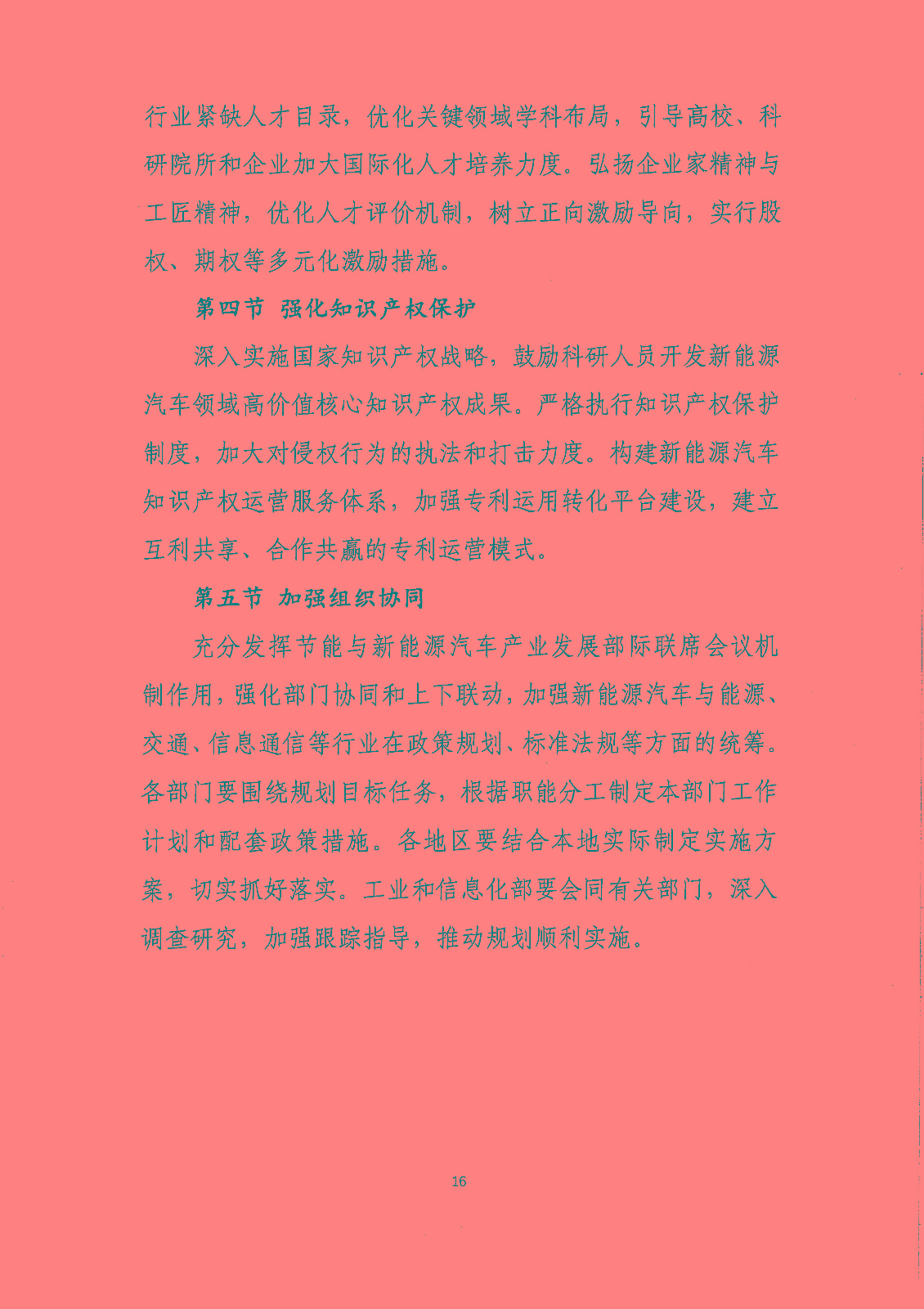 《新能源汽車產業發展規劃（2021-2035年）》（征求意見稿）