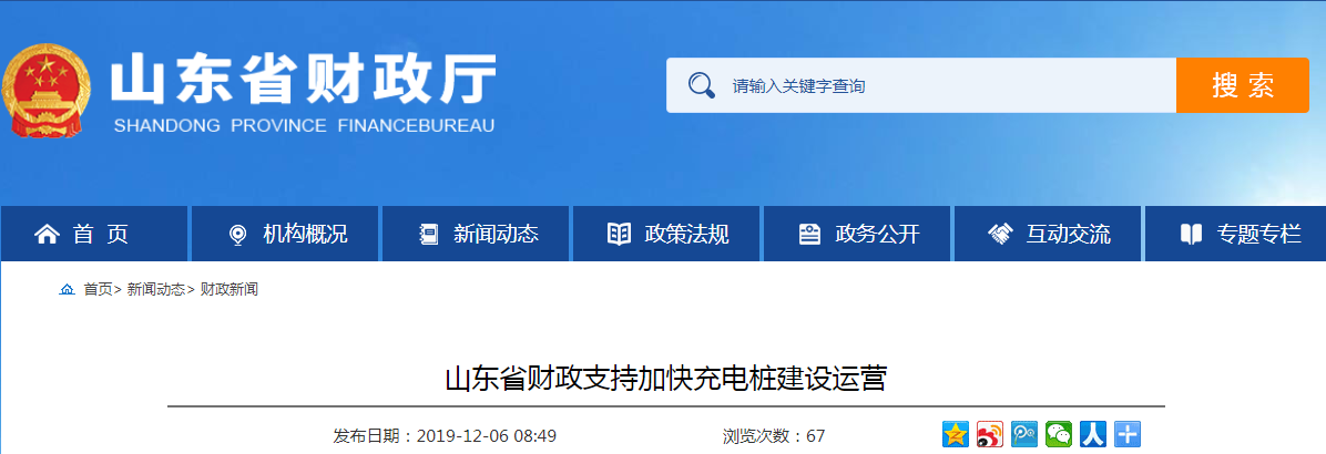 采取“以獎(jiǎng)代補(bǔ)”方式 山東省財(cái)政1.2億支持加快充電樁建設(shè)運(yùn)營(yíng)